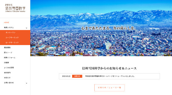 ホームページ制作例を更新しました。