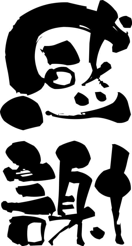 2026年度年賀状印刷を終了致します。